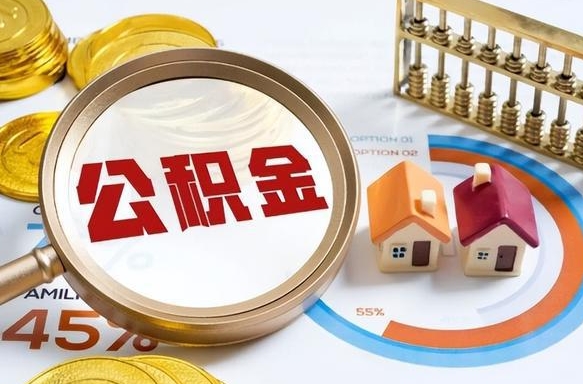 攀枝花中介是怎么提取公积金的（攀枝花中介是怎么提取公积金怎么操作）